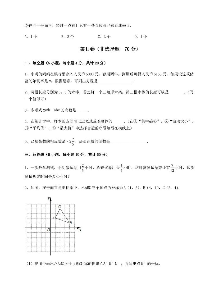 模拟真题：2022年西安市长安区中考数学历年真题定向练习 卷(Ⅰ)(含答案解析)03