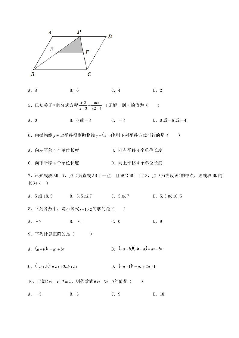 模拟真题：2022年西安市长安区中考数学模拟定向训练 B卷(含答案及解析)02