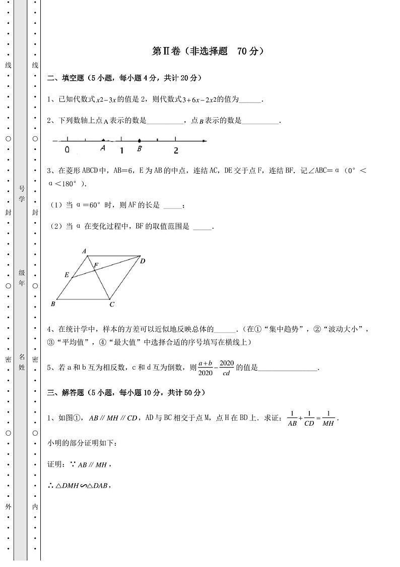 模拟真题：2022年西安市长安区中考数学模拟定向训练 B卷(含答案及解析)03