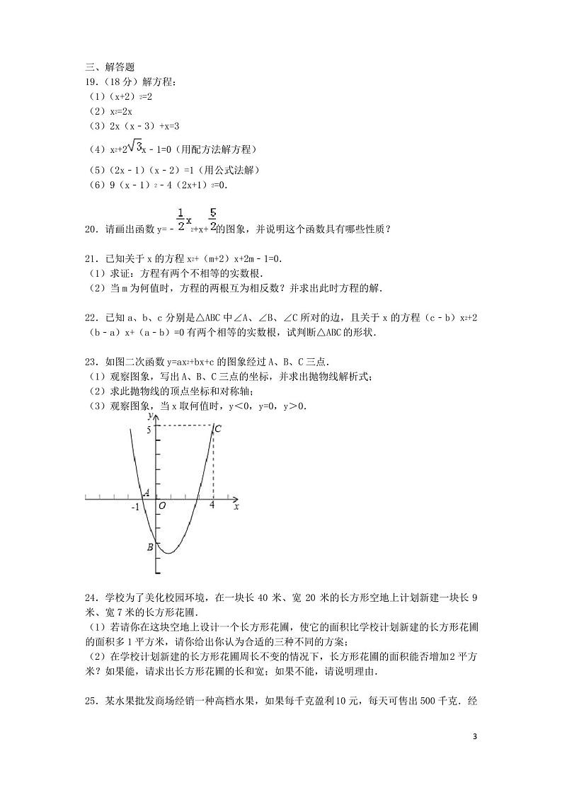 天津市宝坻区第二中学九年级数学上学期第一次月考试题(解析版)第3页