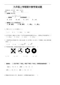 天津市宝坻区何仉初级中学2015届九年级上学期期中考试数学试题(含答案)