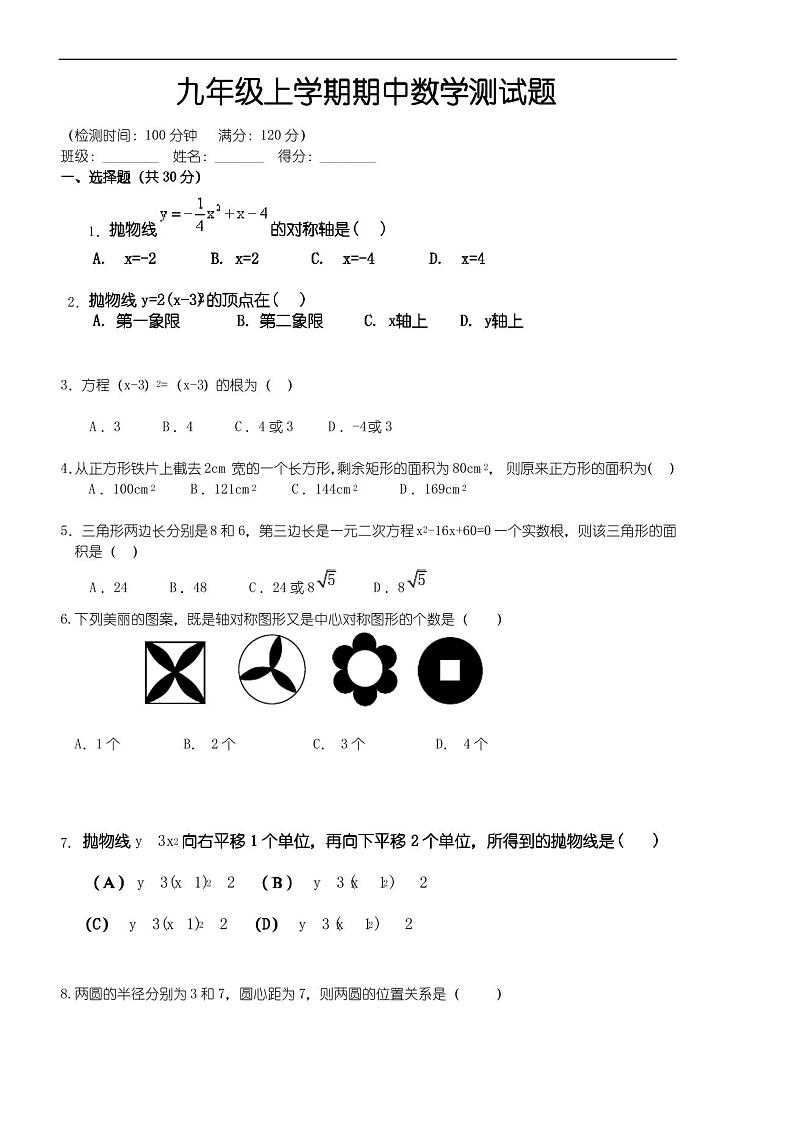 天津市宝坻区何仉初级中学2015届九年级上学期期中考试数学试题(含答案)01