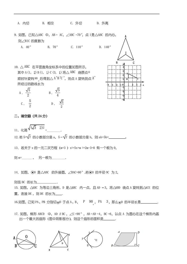 天津市宝坻区何仉初级中学2015届九年级上学期期中考试数学试题(含答案)02