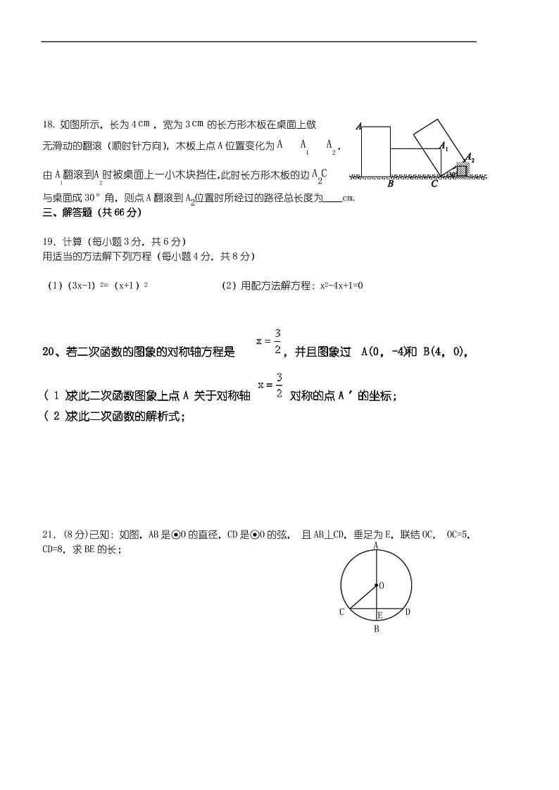 天津市宝坻区何仉初级中学2015届九年级上学期期中考试数学试题(含答案)03