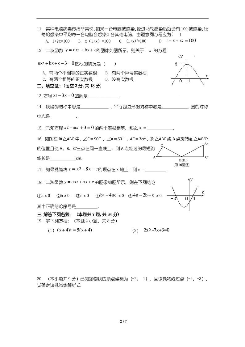 天津市宝坻区九年级上学期期中考试数学试题及答案第2页