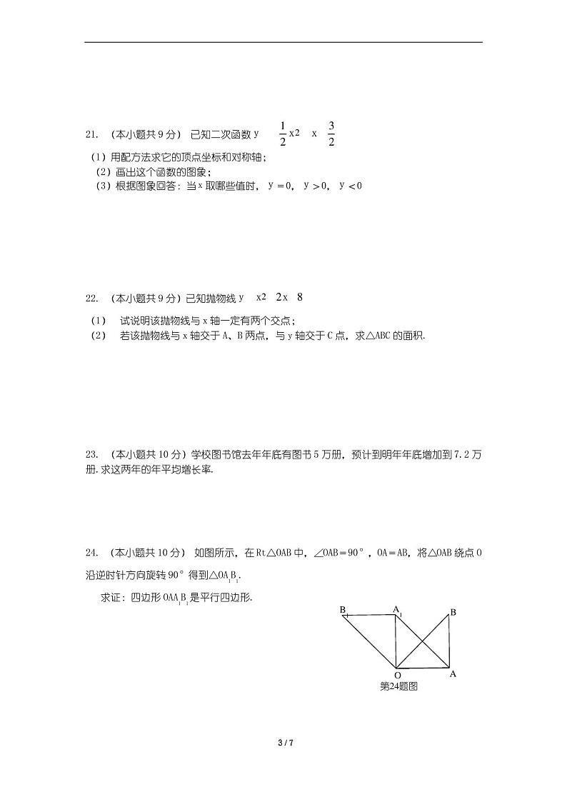 天津市宝坻区九年级上学期期中考试数学试题及答案第3页