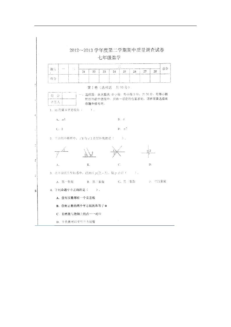 天津市宝坻区2012-2013学年七年级下学期期中考试数学试题(扫描版)01
