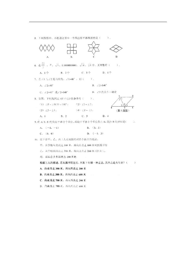 天津市宝坻区2012-2013学年七年级下学期期中考试数学试题(扫描版)02
