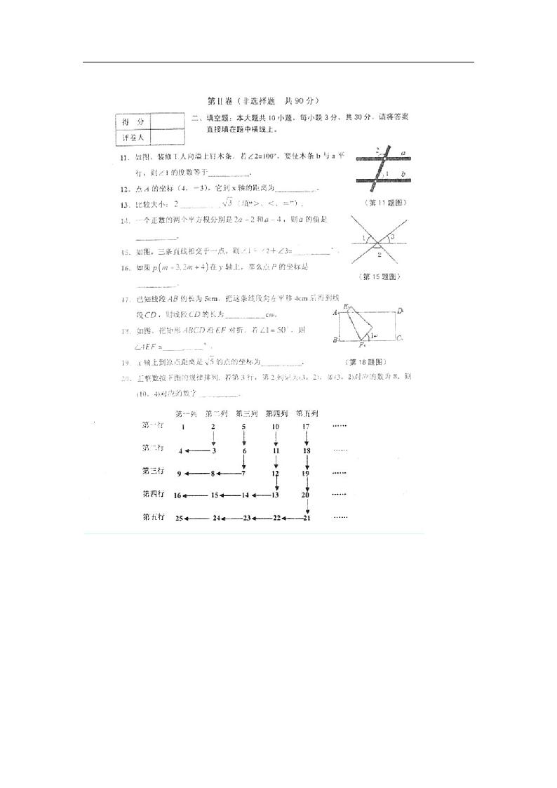 天津市宝坻区2012-2013学年七年级下学期期中考试数学试题(扫描版)03