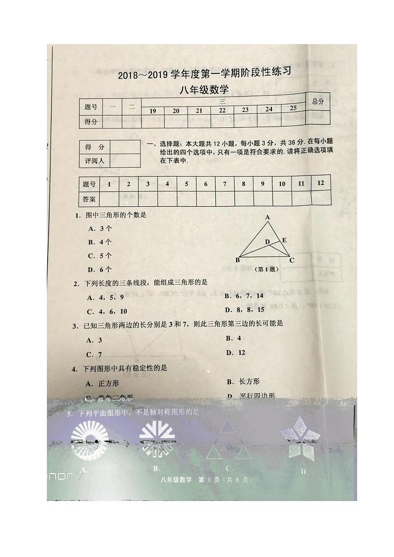 天津市宝坻区2018-2019学年八年级上学期期中考试数学试题(图片版)第1页