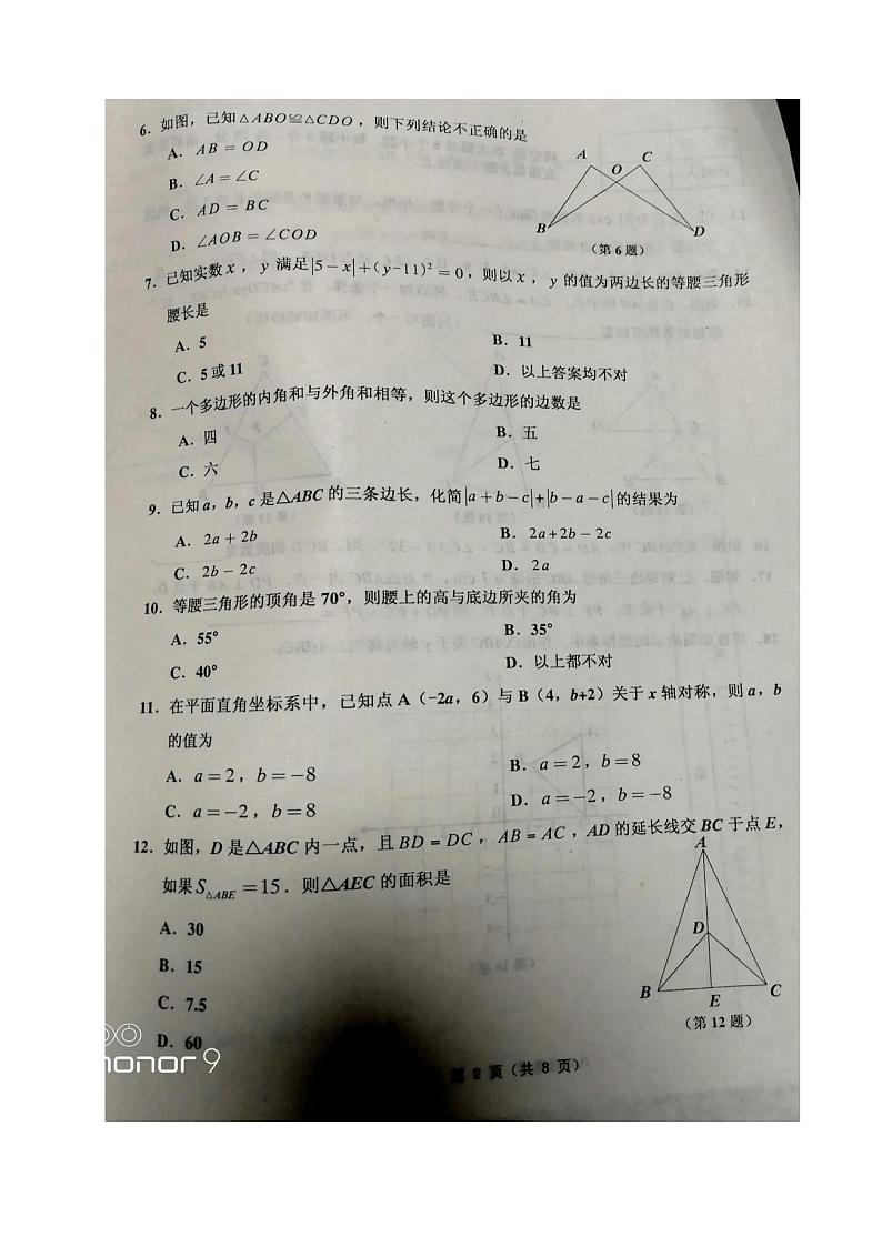 天津市宝坻区2018-2019学年八年级上学期期中考试数学试题(图片版)第2页