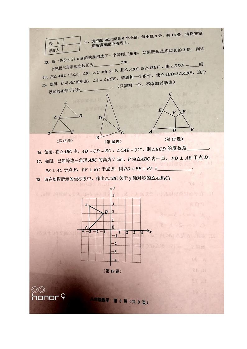 天津市宝坻区2018-2019学年八年级上学期期中考试数学试题(图片版)第3页