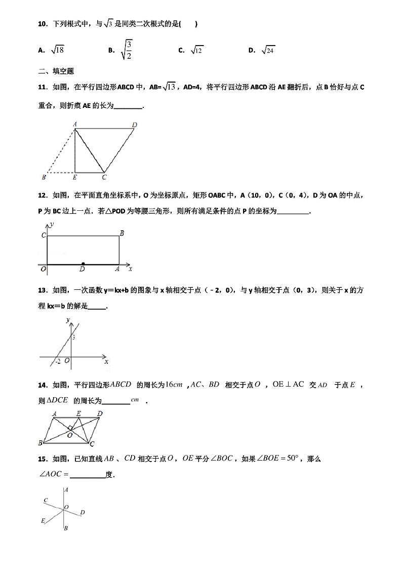 天津市宝坻区2020年初二下期末监测数学试题含解析02