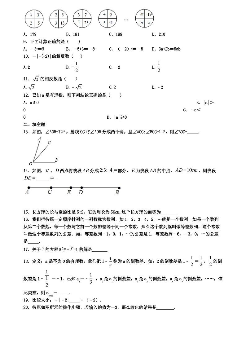 天津市宝坻区2022届数学七上期末试卷第2页