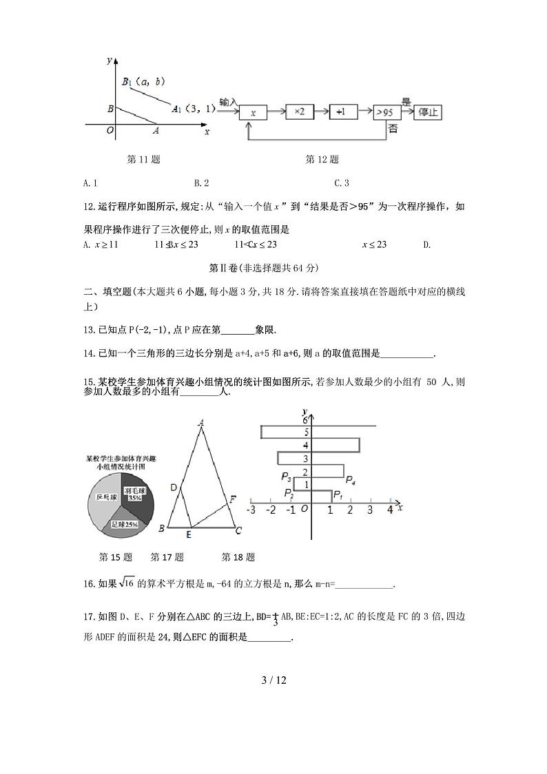 天津市南开区2019-2020学年七年级下期末数学试卷（有详细答案）第3页