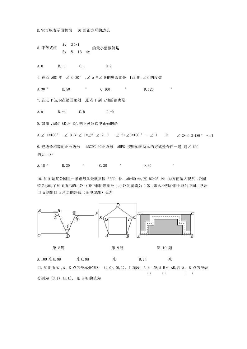 天津市南开区2020-2020学年七年级下期末数学试卷(有详细答案)02