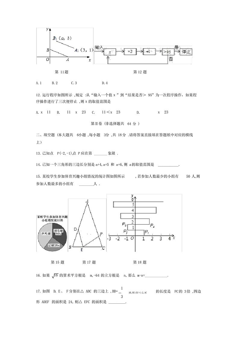 天津市南开区2020-2020学年七年级下期末数学试卷(有详细答案)03