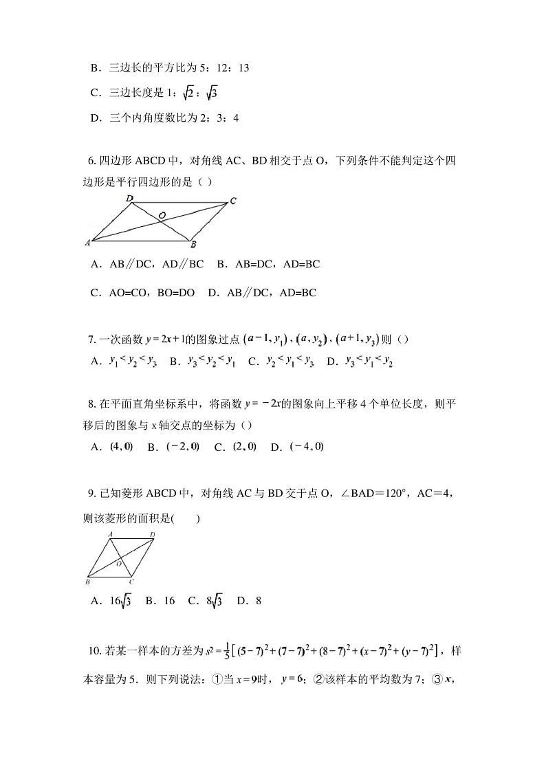 天津市南开区2020-2021学年八年级下学期期末数学试题(wd无答案)02