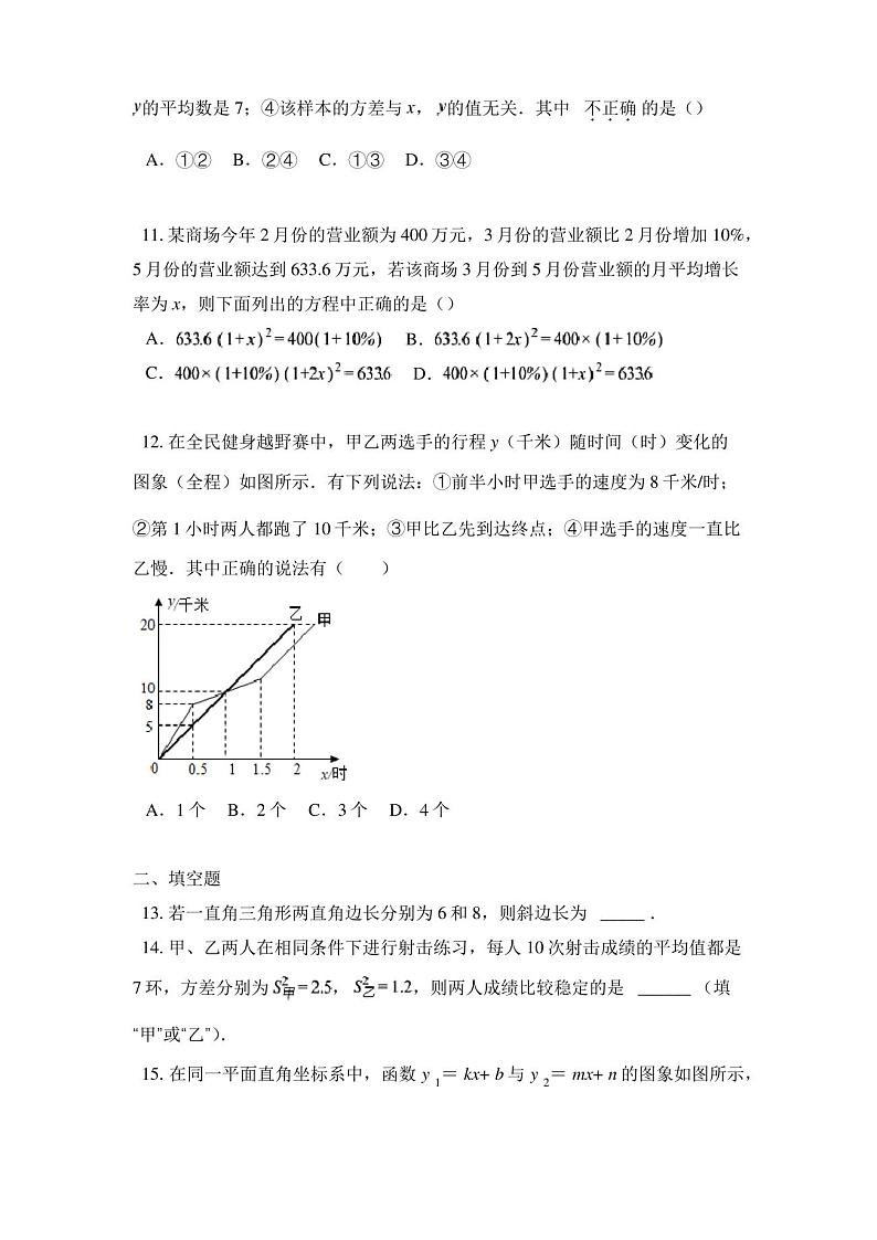 天津市南开区2020-2021学年八年级下学期期末数学试题(wd无答案)03
