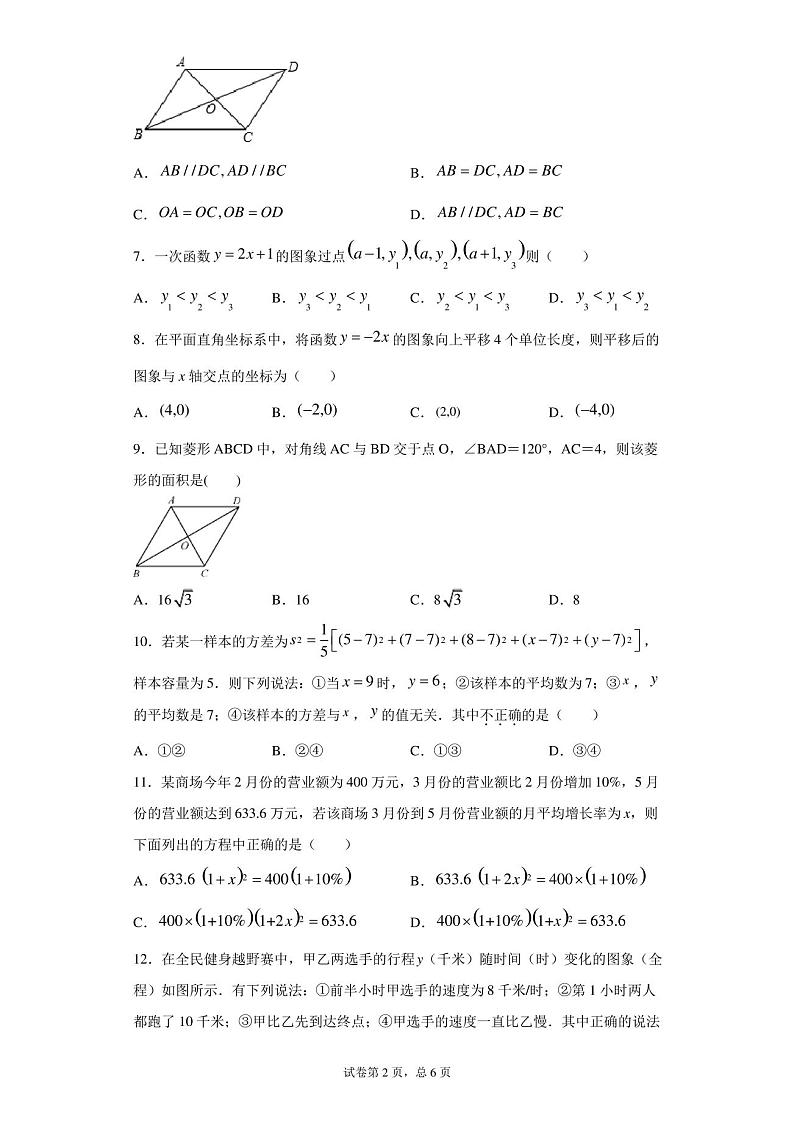 天津市南开区2020-2021学年八年级下学期期末数学试题(word版 含答案)第2页