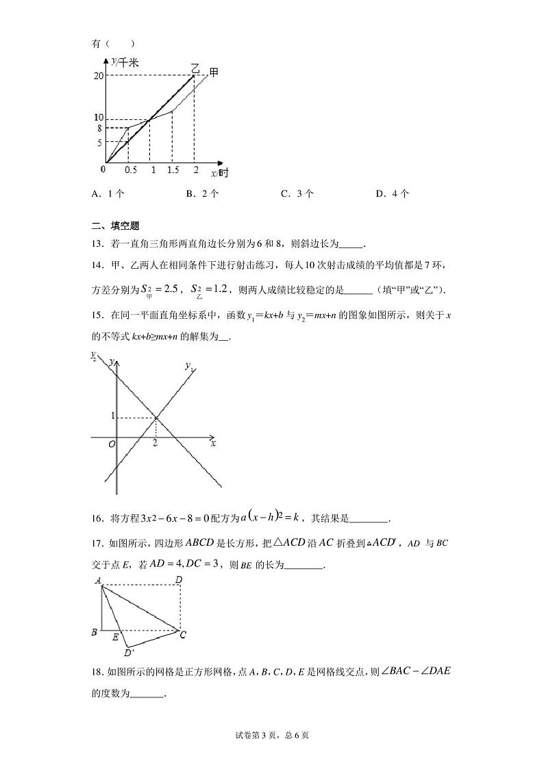 天津市南开区2020-2021学年八年级下学期期末数学试题(word版 含答案)第3页
