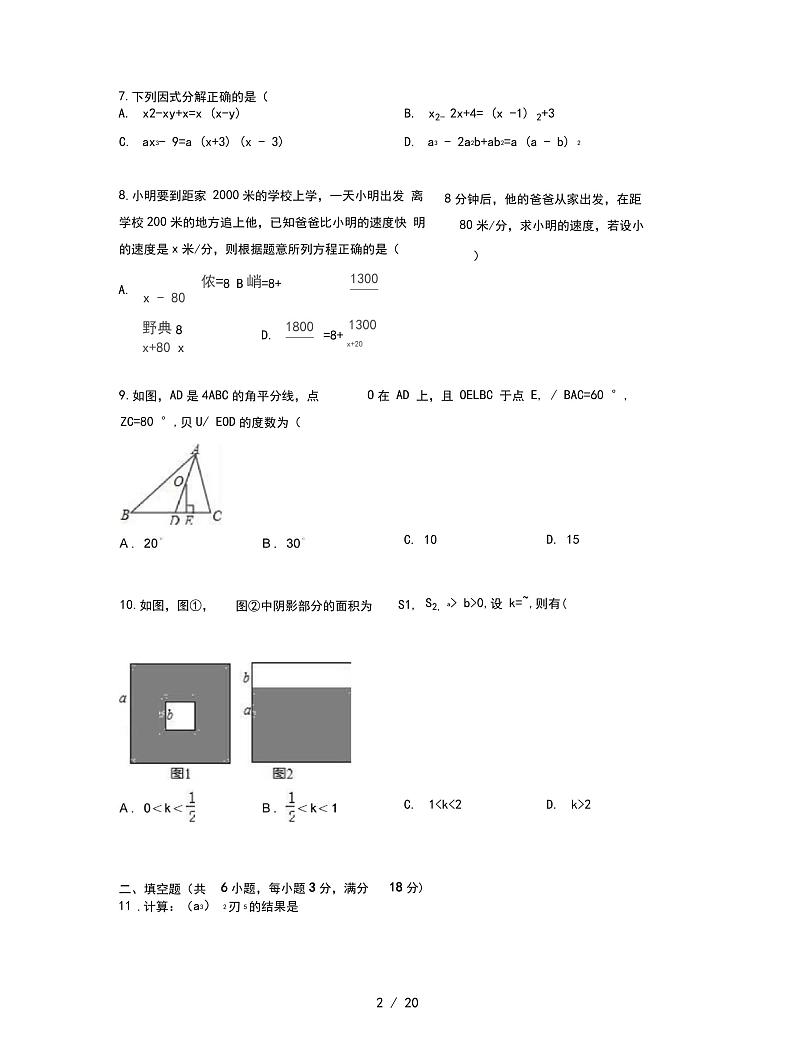 天津市红桥区2019-2020学年八年级上期末数学试卷含答案解析第2页