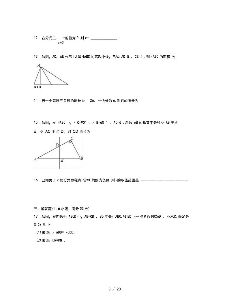天津市红桥区2019-2020学年八年级上期末数学试卷含答案解析第3页