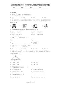 天津市红桥区2021-2022学年八年级上学期期末数学试题(含答案解析)