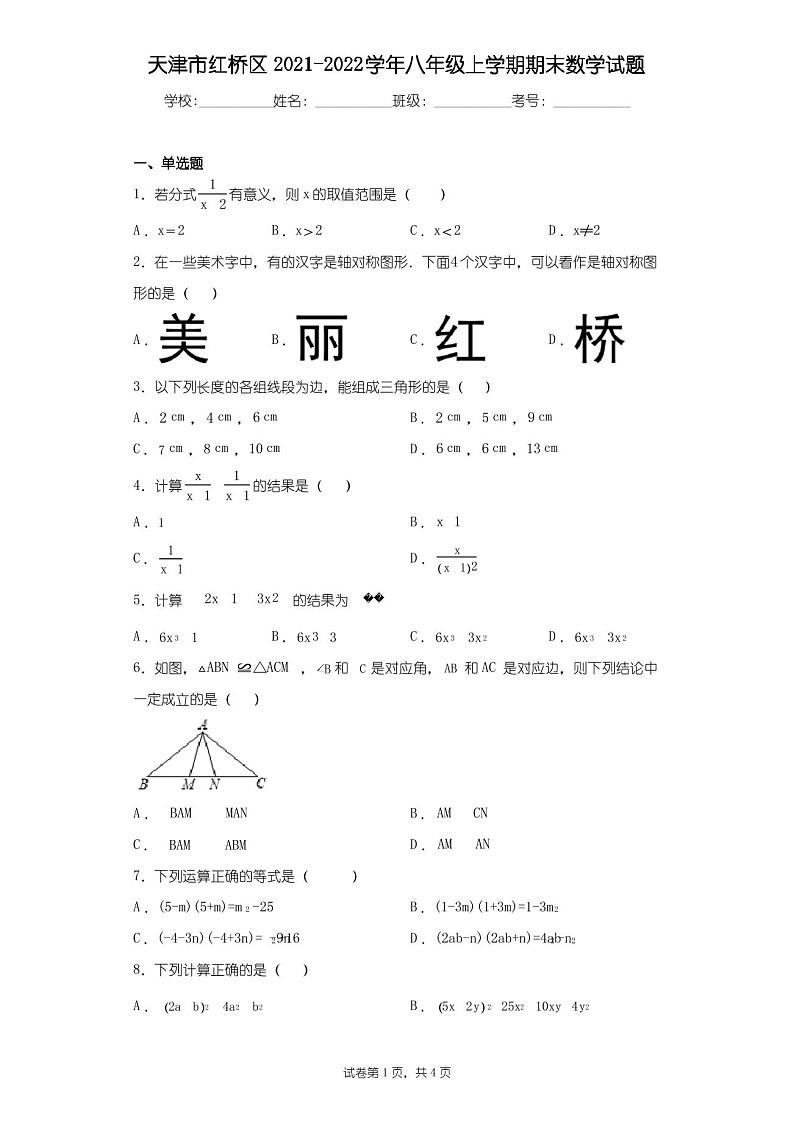 天津市红桥区2021-2022学年八年级上学期期末数学试题(含答案解析)01