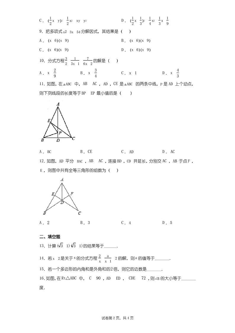 天津市红桥区2021-2022学年八年级上学期期末数学试题(含答案解析)02