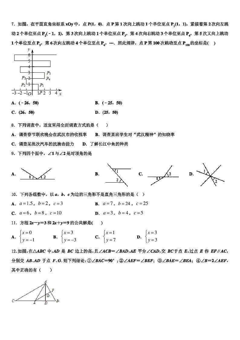 天津市红桥区普通中学2022年数学七下期末预测试题含解析02