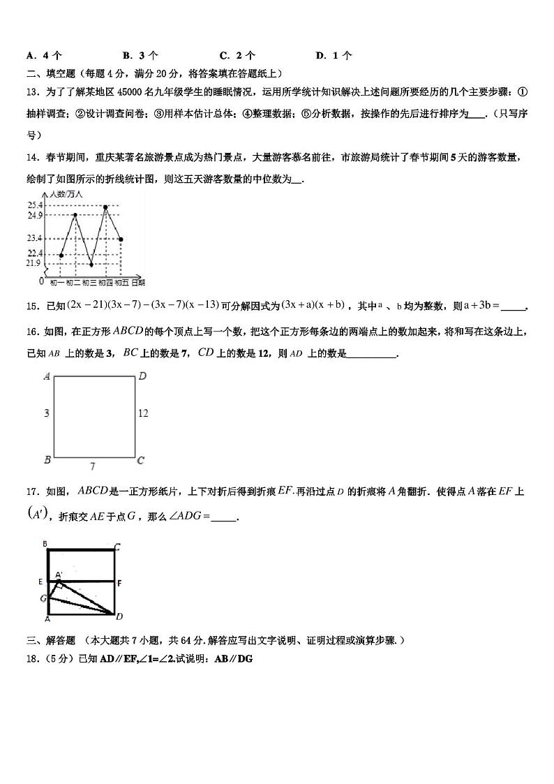 天津市红桥区普通中学2022年数学七下期末预测试题含解析03