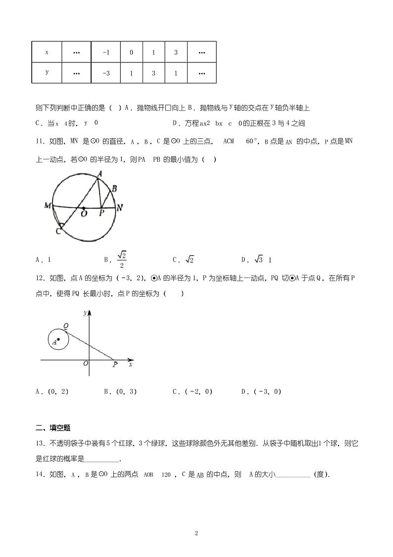 天津市红桥区泰达实验中学2022-2023学年九年级上学期期末考试数学试卷02