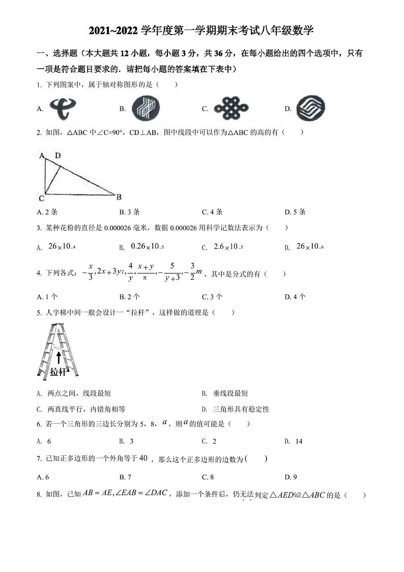 天津市蓟州区宝坻区宁河区武清区静海区等部分区2021-2022学年上学期八年级数学期末考试试题第1页