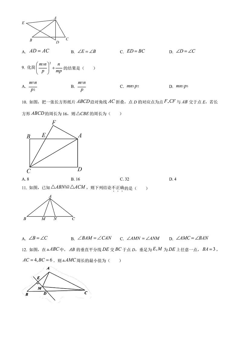 天津市蓟州区宝坻区宁河区武清区静海区等部分区2021-2022学年上学期八年级数学期末考试试题第2页