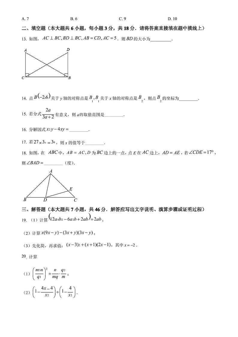 天津市蓟州区宝坻区宁河区武清区静海区等部分区2021-2022学年上学期八年级数学期末考试试题第3页