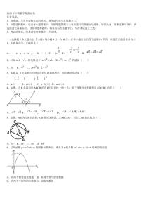 天津市西青区2023届中考数学全真模拟试卷含解析