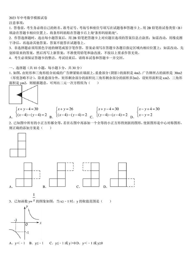 天津市西青区市级名校2022-2023学年中考数学最后冲刺浓缩精华卷含解析第1页