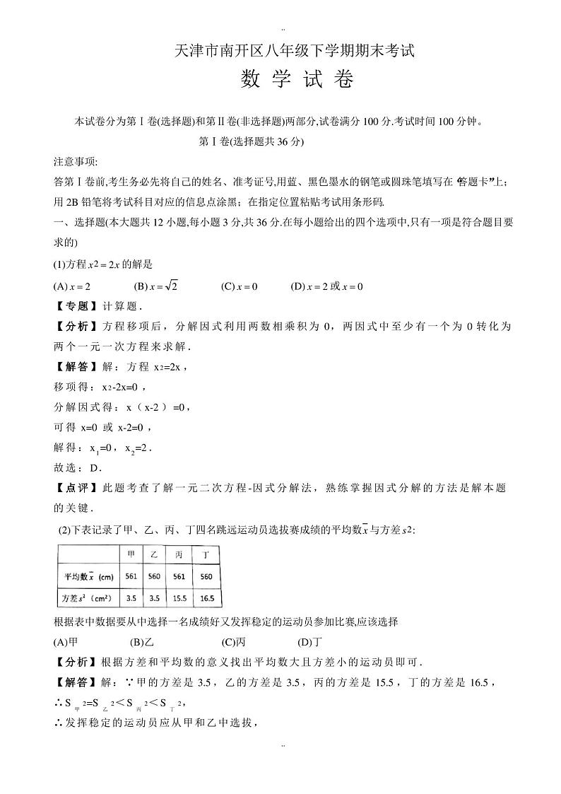最新天津市南开区八年级下期末数学试卷(有答案)第1页