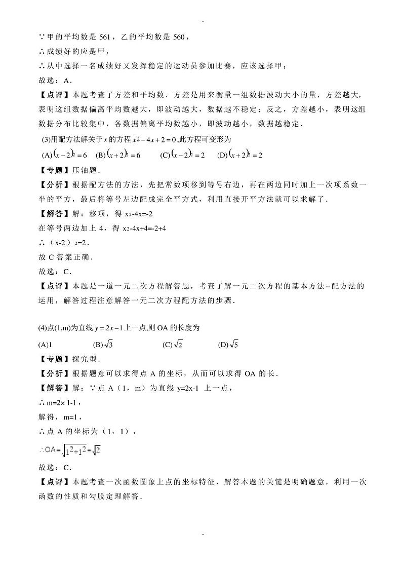 最新天津市南开区八年级下期末数学试卷(有答案)第2页