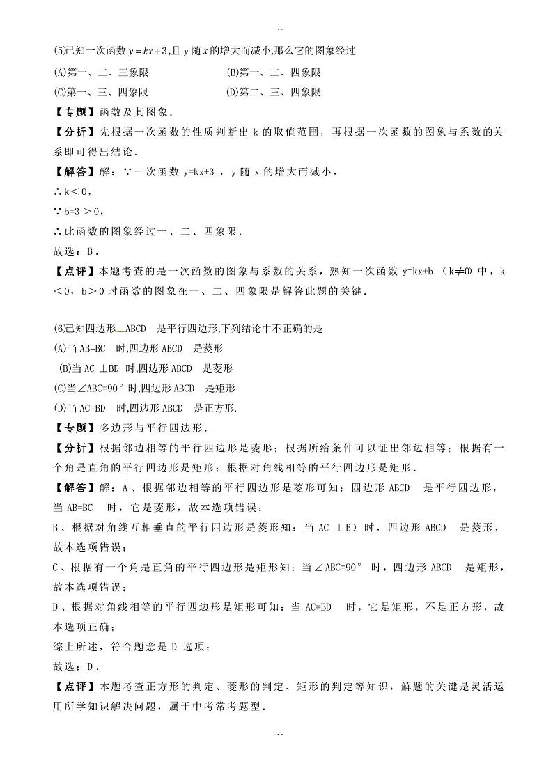 最新天津市南开区八年级下期末数学试卷(有答案)第3页