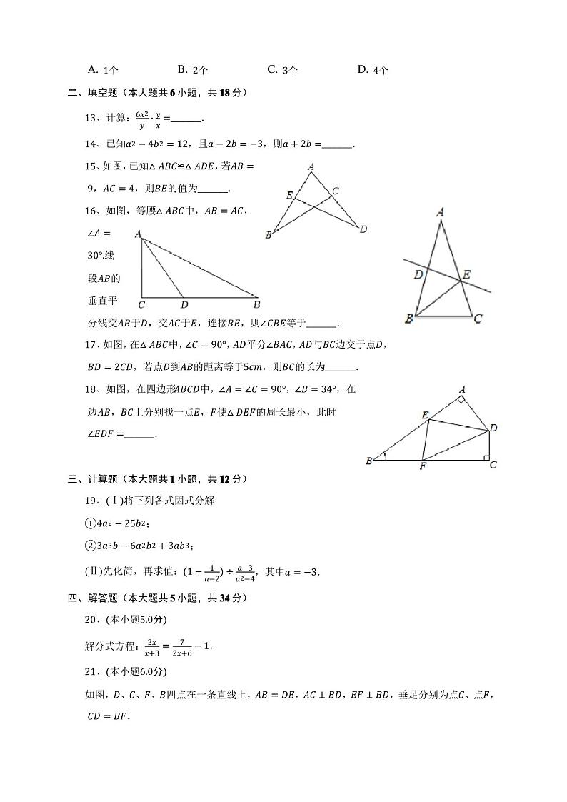 天津市南开区2021-2022学年八年级上学期期末数学试卷(含答案解析)03