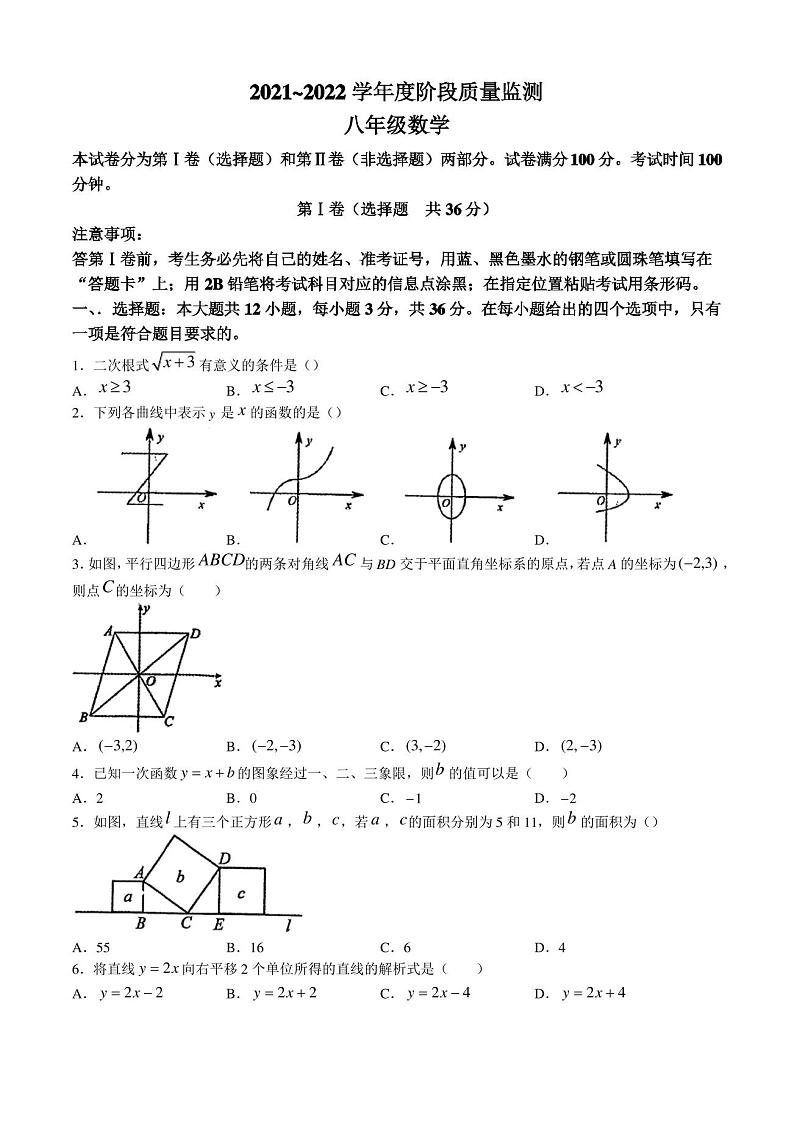 天津市南开区2021-2022学年八年级下学期期末数学试题01