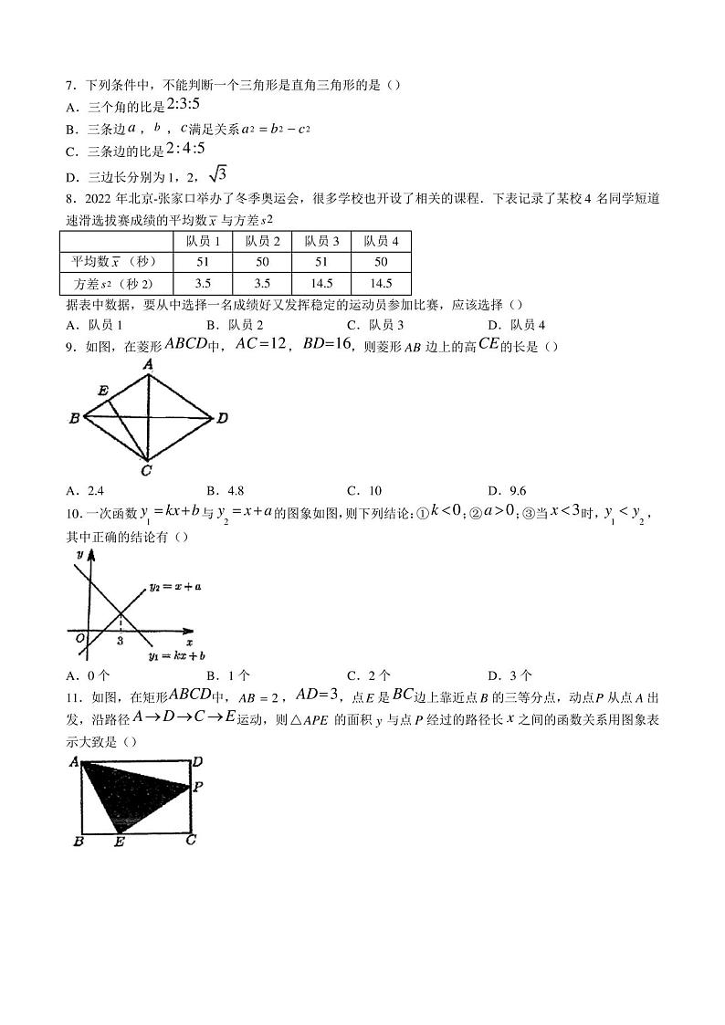 天津市南开区2021-2022学年八年级下学期期末数学试题02