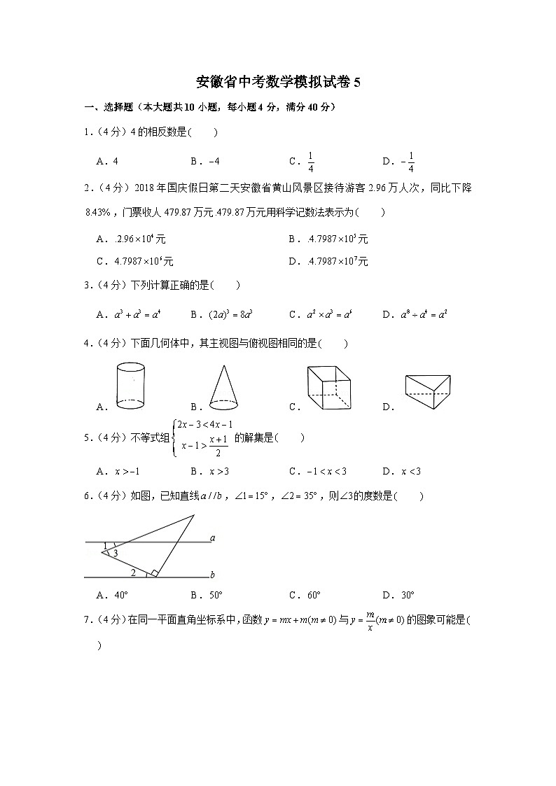 2023年安徽省中考数学模拟试卷 (5)01