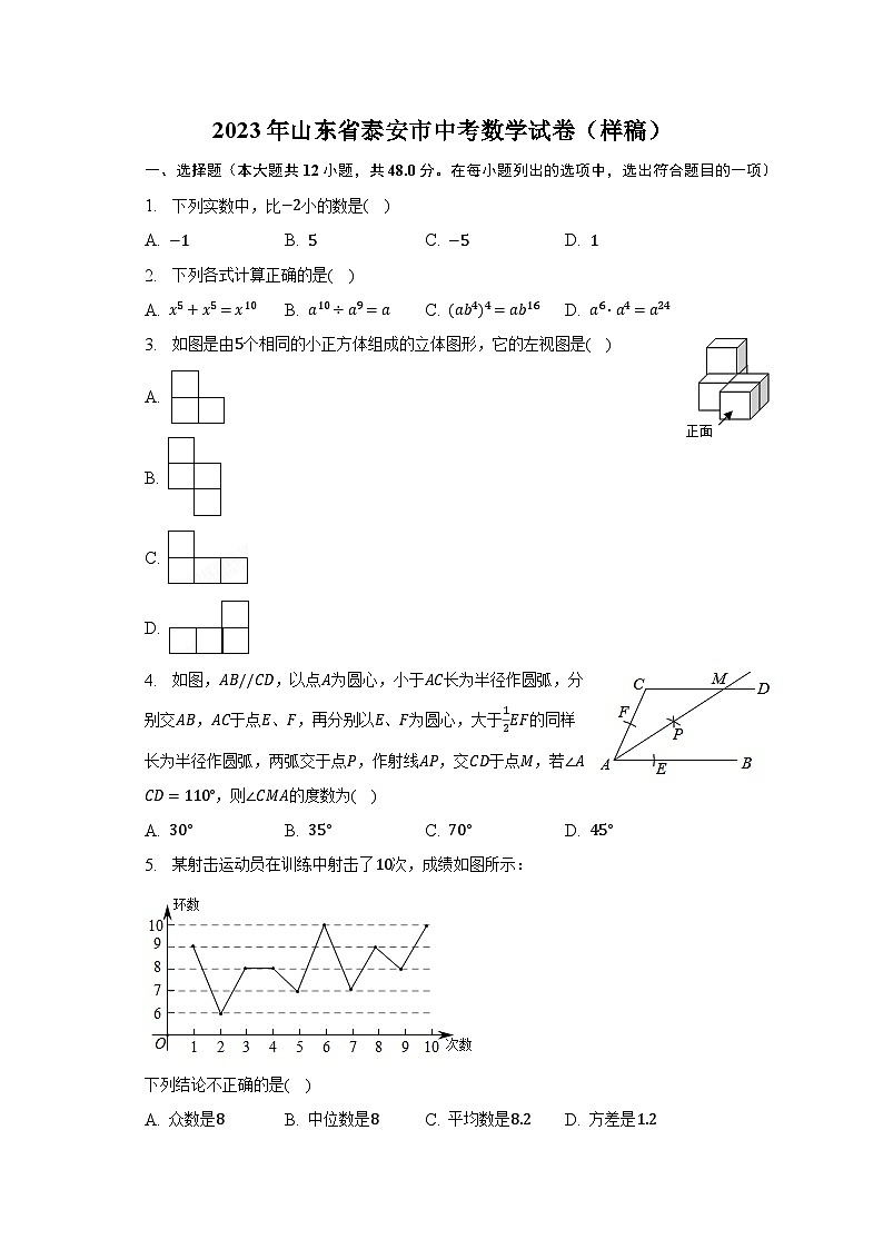2023年山东省泰安市中考数学试卷（样稿）（含解析）第1页