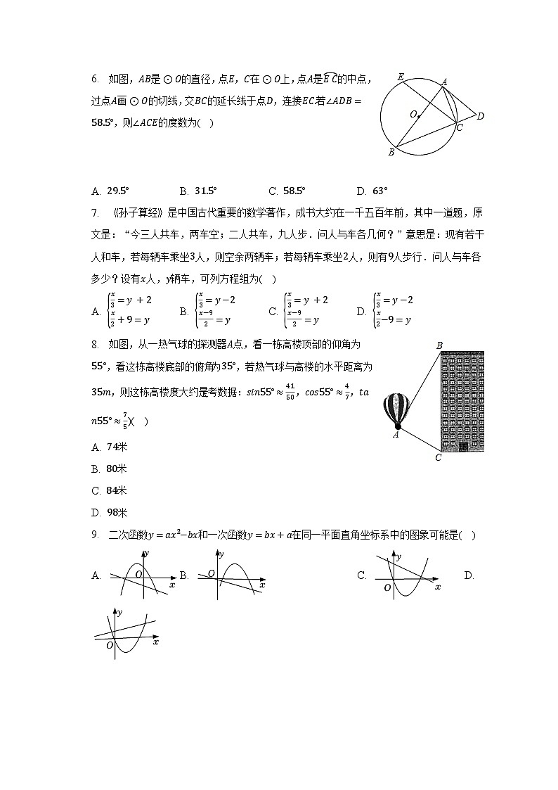 2023年山东省泰安市中考数学试卷（样稿）（含解析）第2页