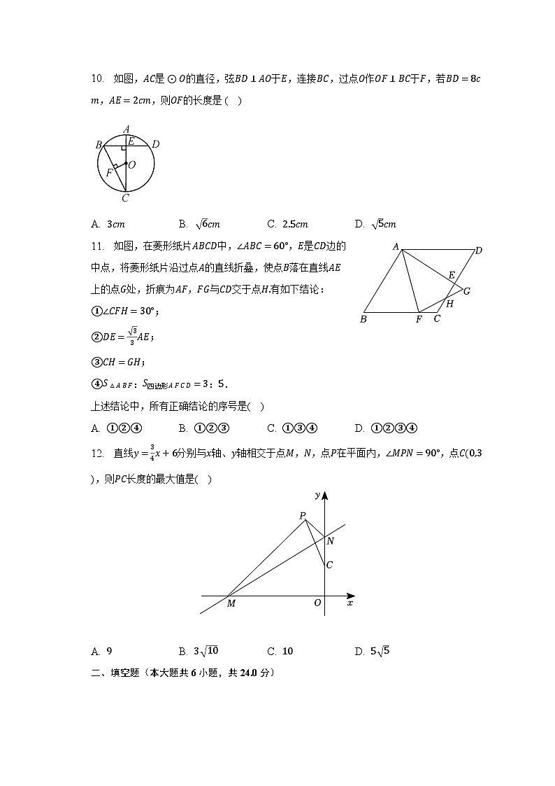 2023年山东省泰安市中考数学试卷（样稿）（含解析）第3页
