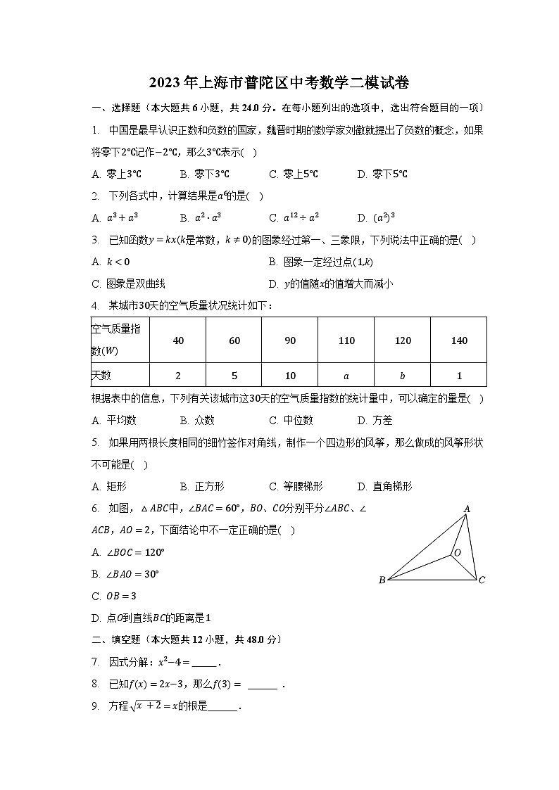 2023年上海市普陀区中考数学二模试卷（含解析）01