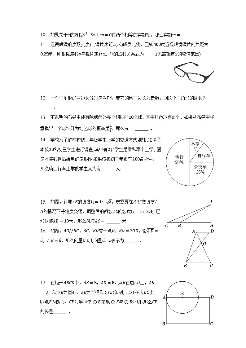 2023年上海市普陀区中考数学二模试卷（含解析）02